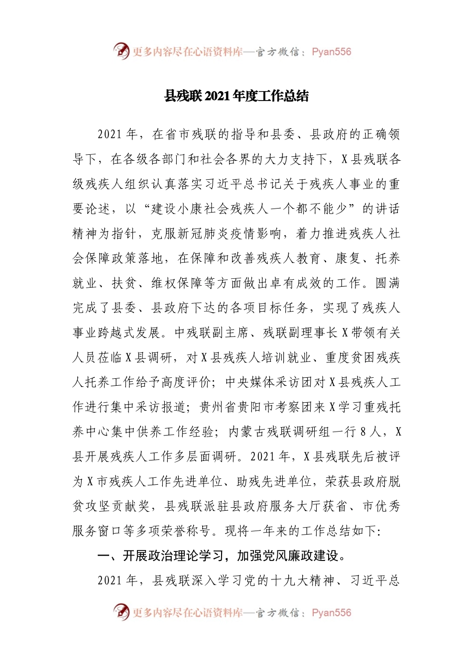 残联2021年度工作总结.docx_第1页