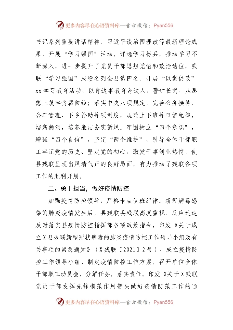 残联2021年度工作总结.docx_第2页