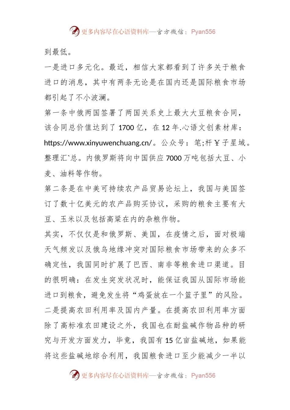 新形势下，我国粮食进口面临的挑战.docx_第2页