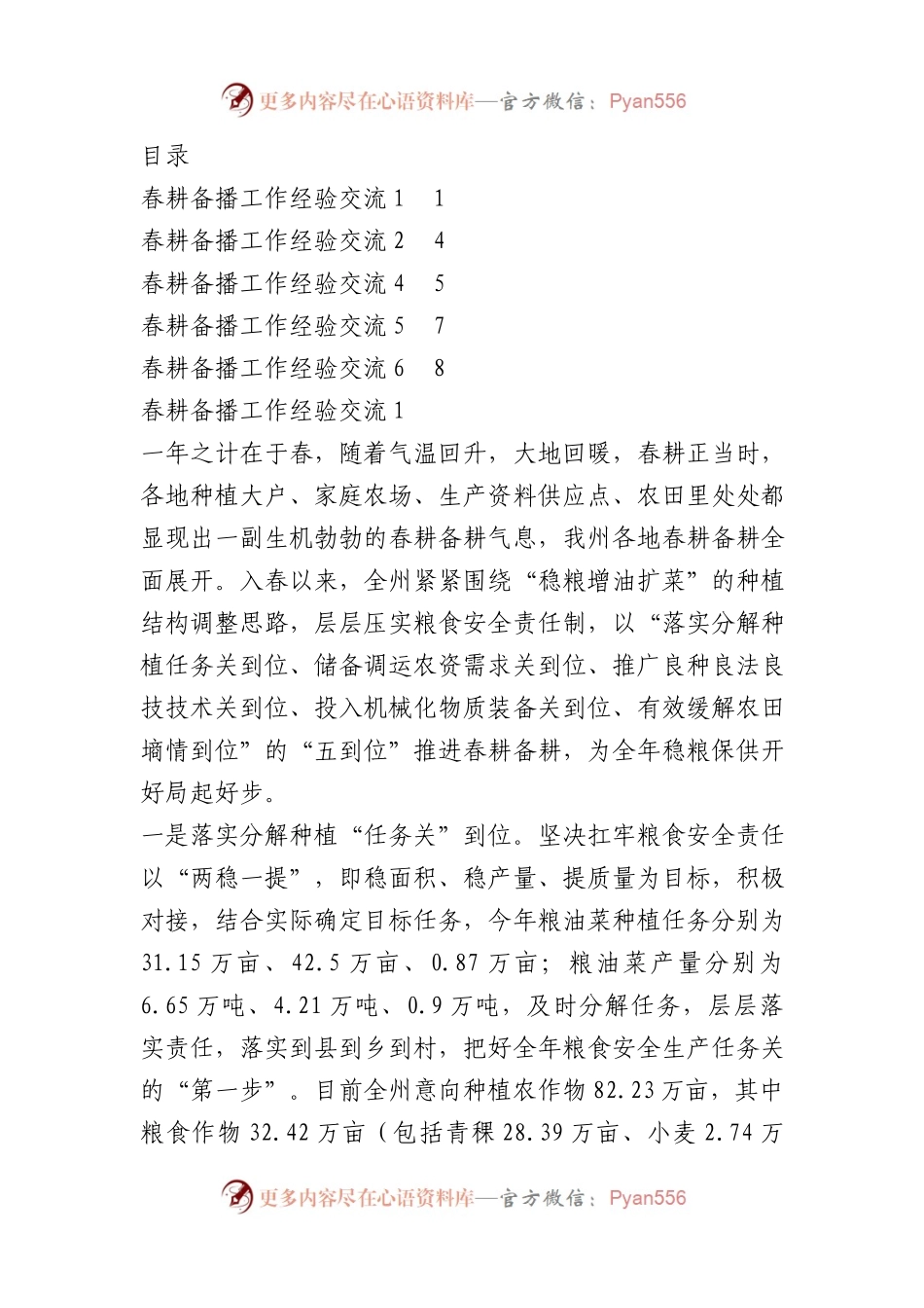 春耕备播工作经验交流汇编（6篇）.docx_第1页