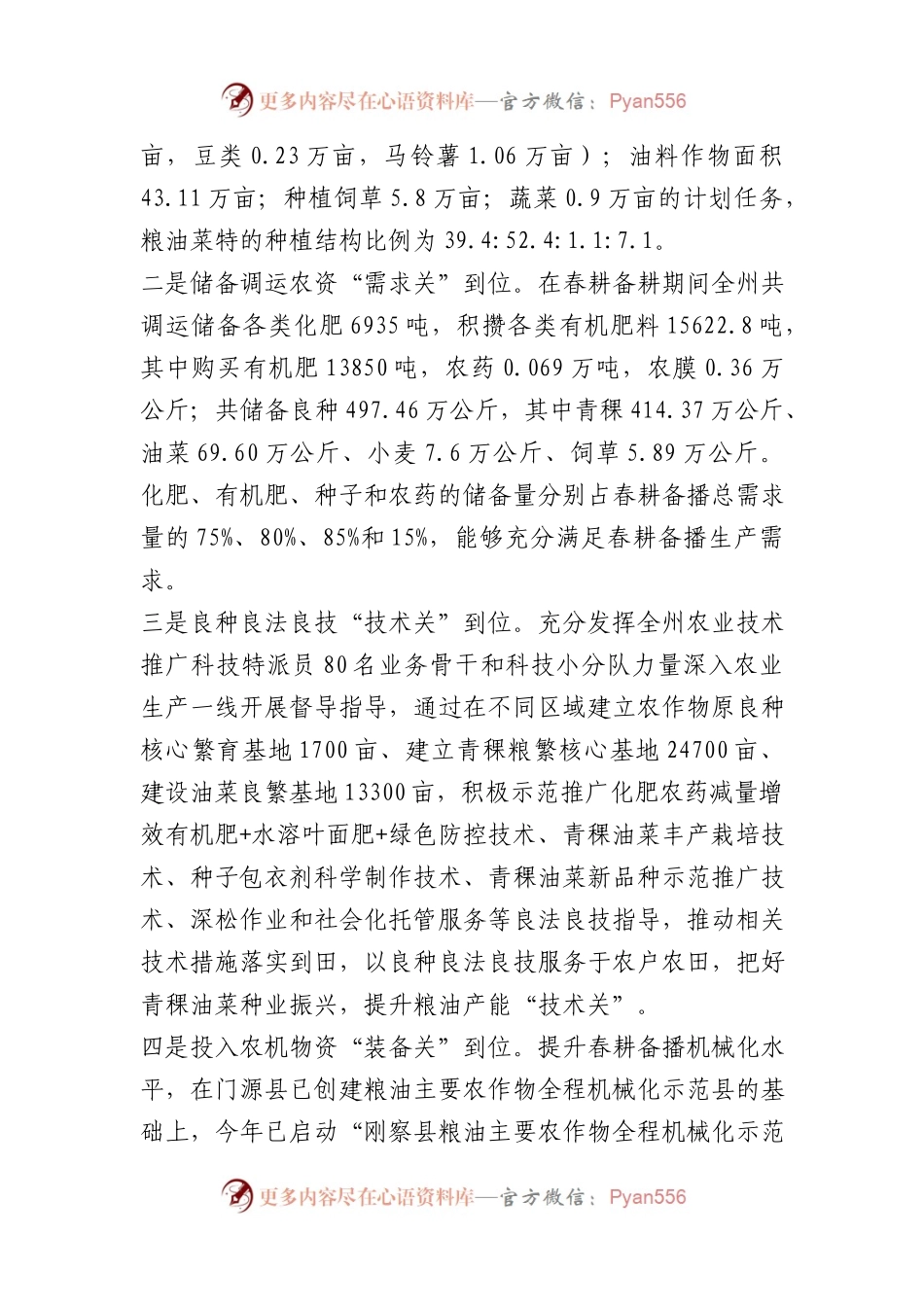 春耕备播工作经验交流汇编（6篇）.docx_第2页