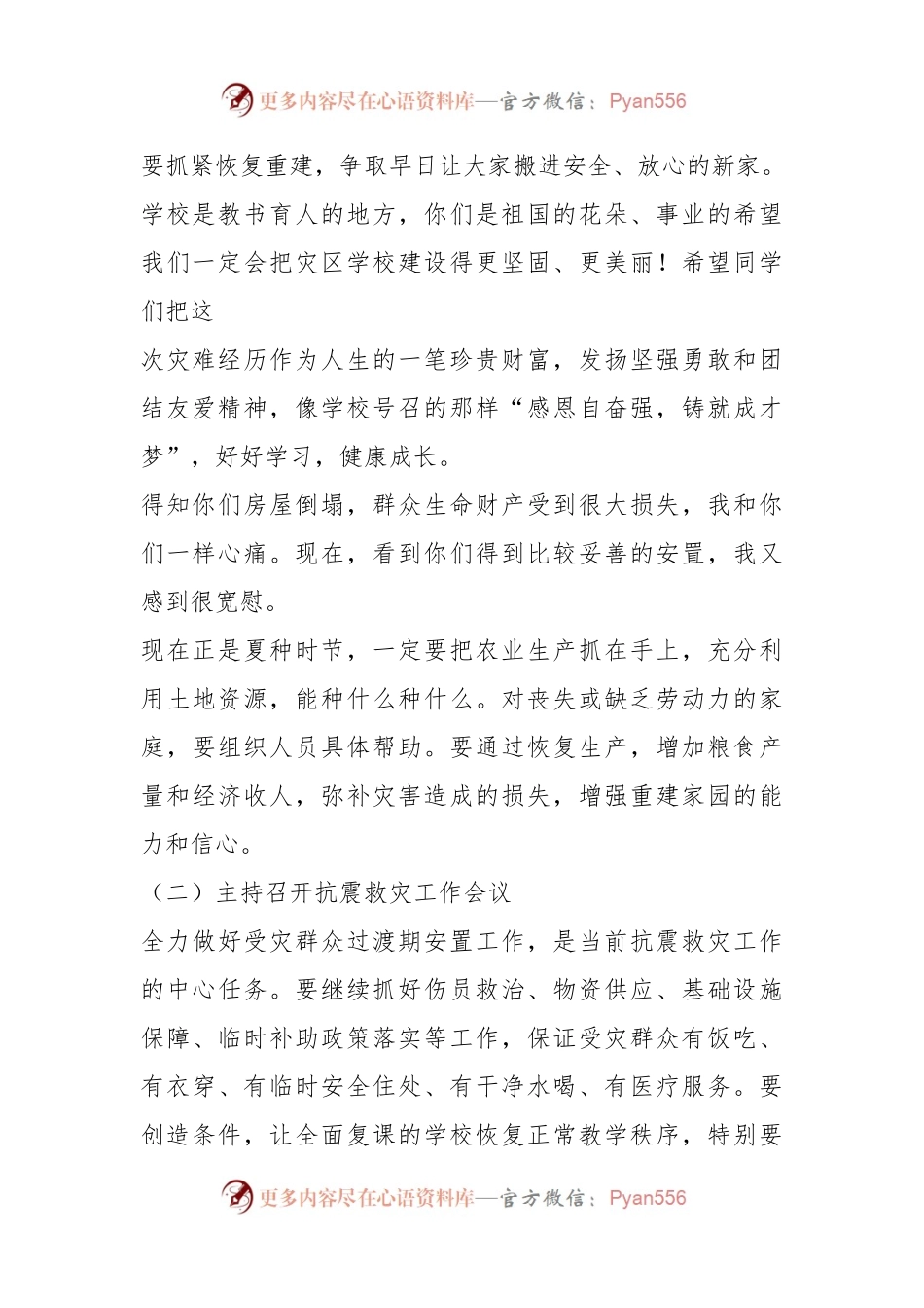 有关学习贯彻习近平总书记对四川工作系列重要指示精神学习资料汇编.docx_第2页