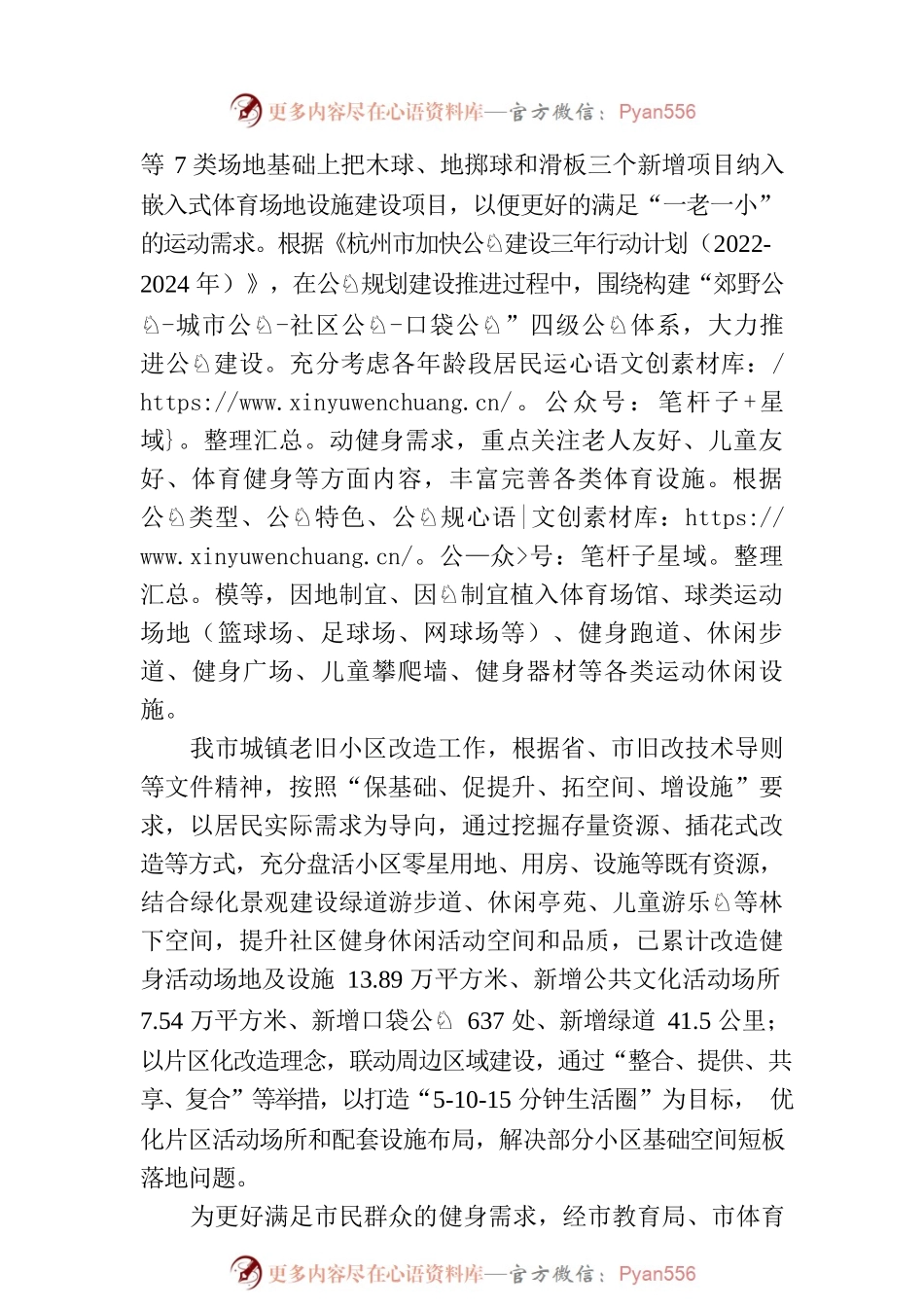 杭州市体育局关于市政协十二届二次会议第224号提案的答复.docx_第2页