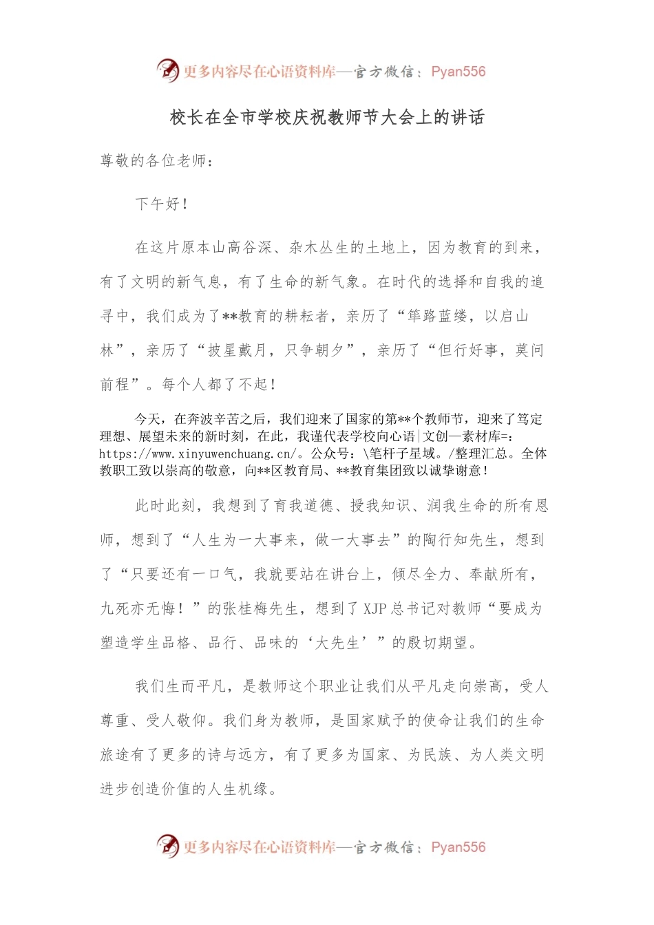 校长在全市学校庆祝教师节大会上的讲话.docx_第1页