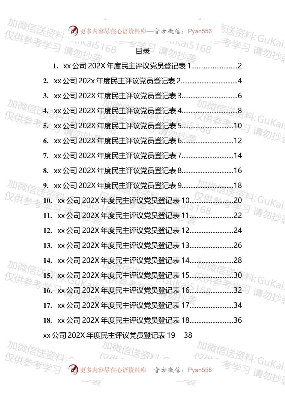 民主评议党员测评汇编（19篇）.docx_第1页
