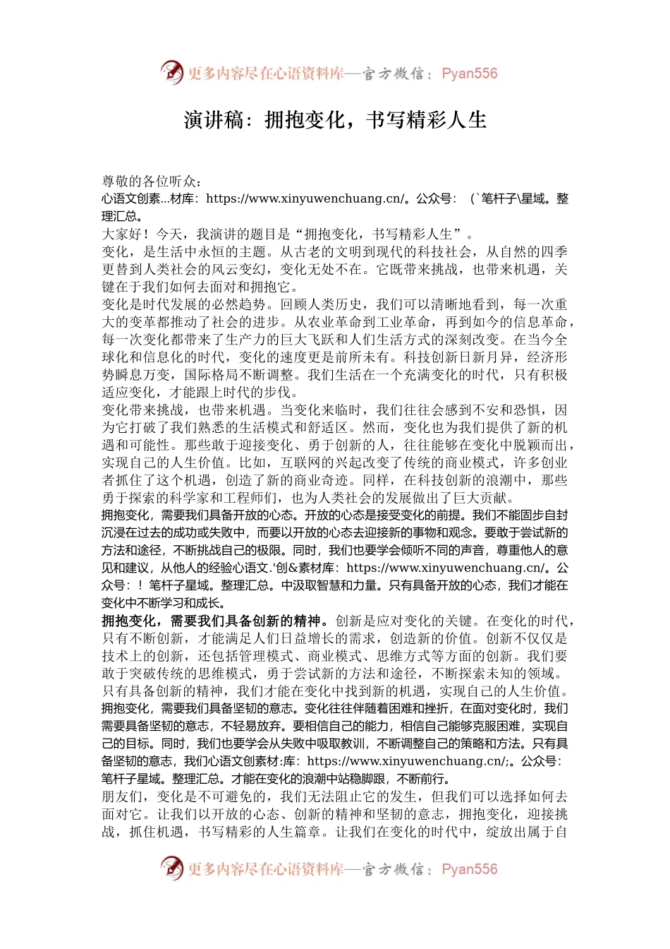 演讲稿：拥抱变化，书写精彩人生.docx_第1页