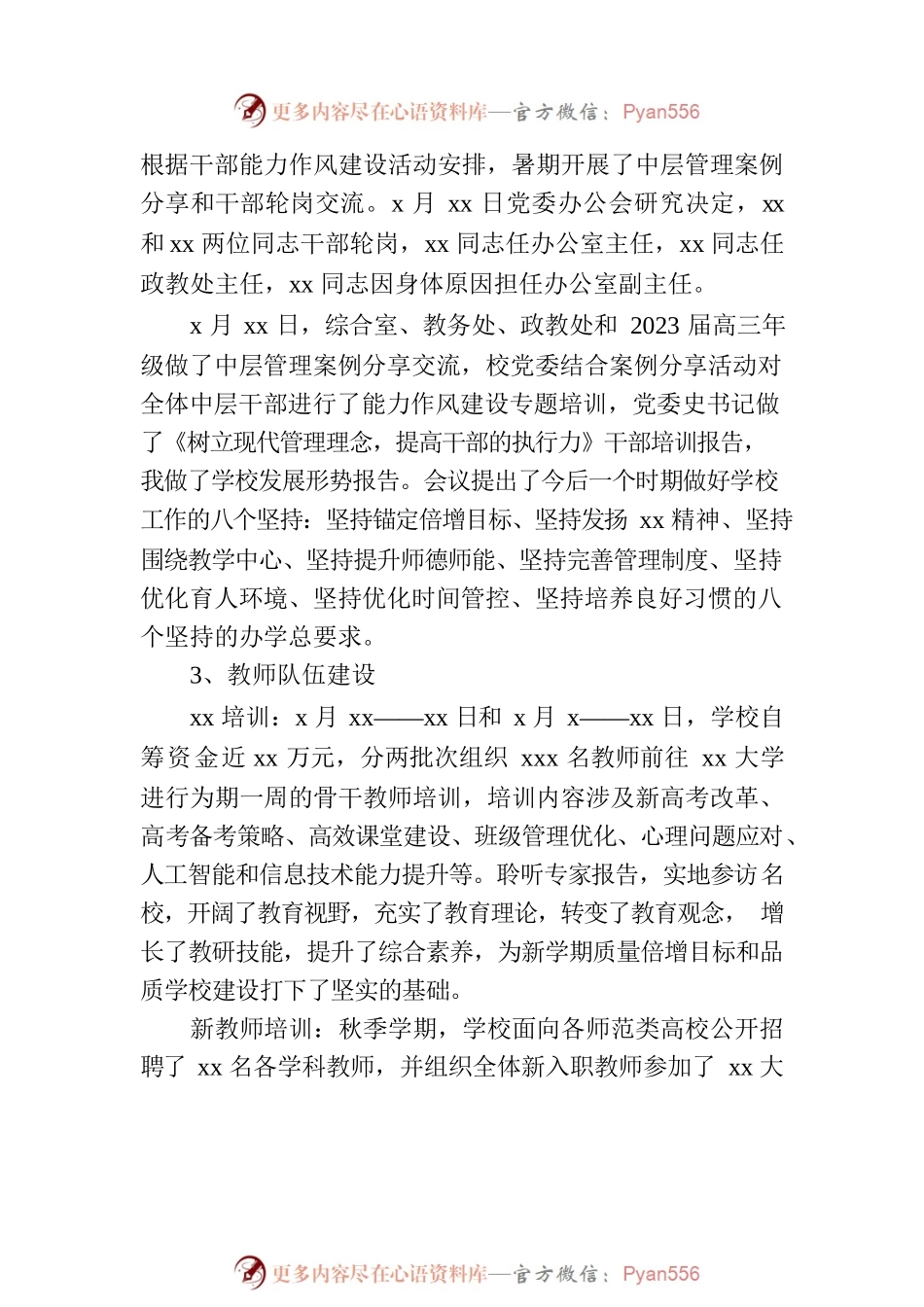 校长在2023——2024学年上学期第一次教职工大会上的讲话.docx_第2页