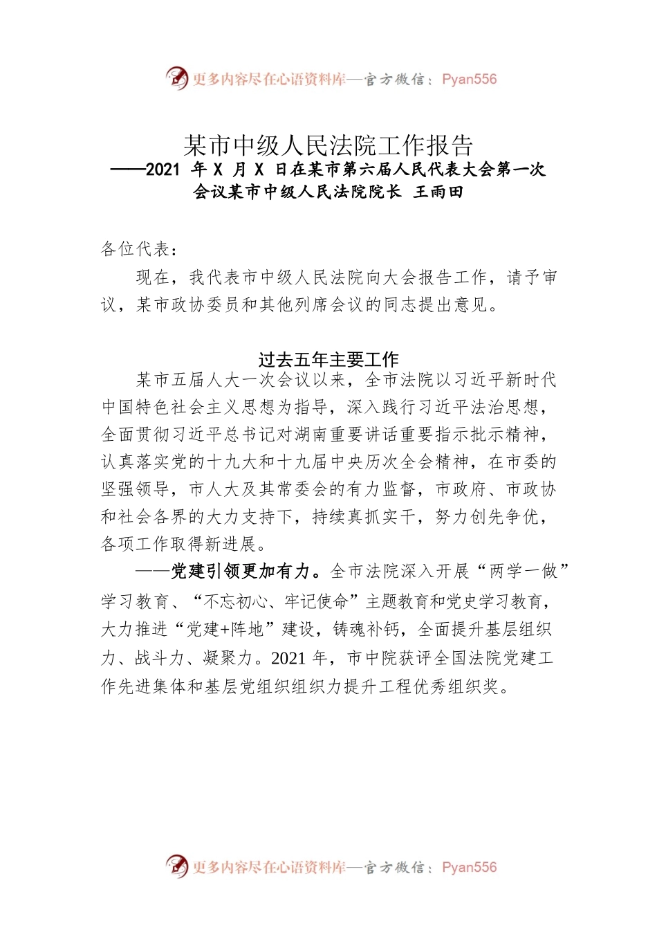 某市中级人民法院工作报告（20211231）.docx_第1页
