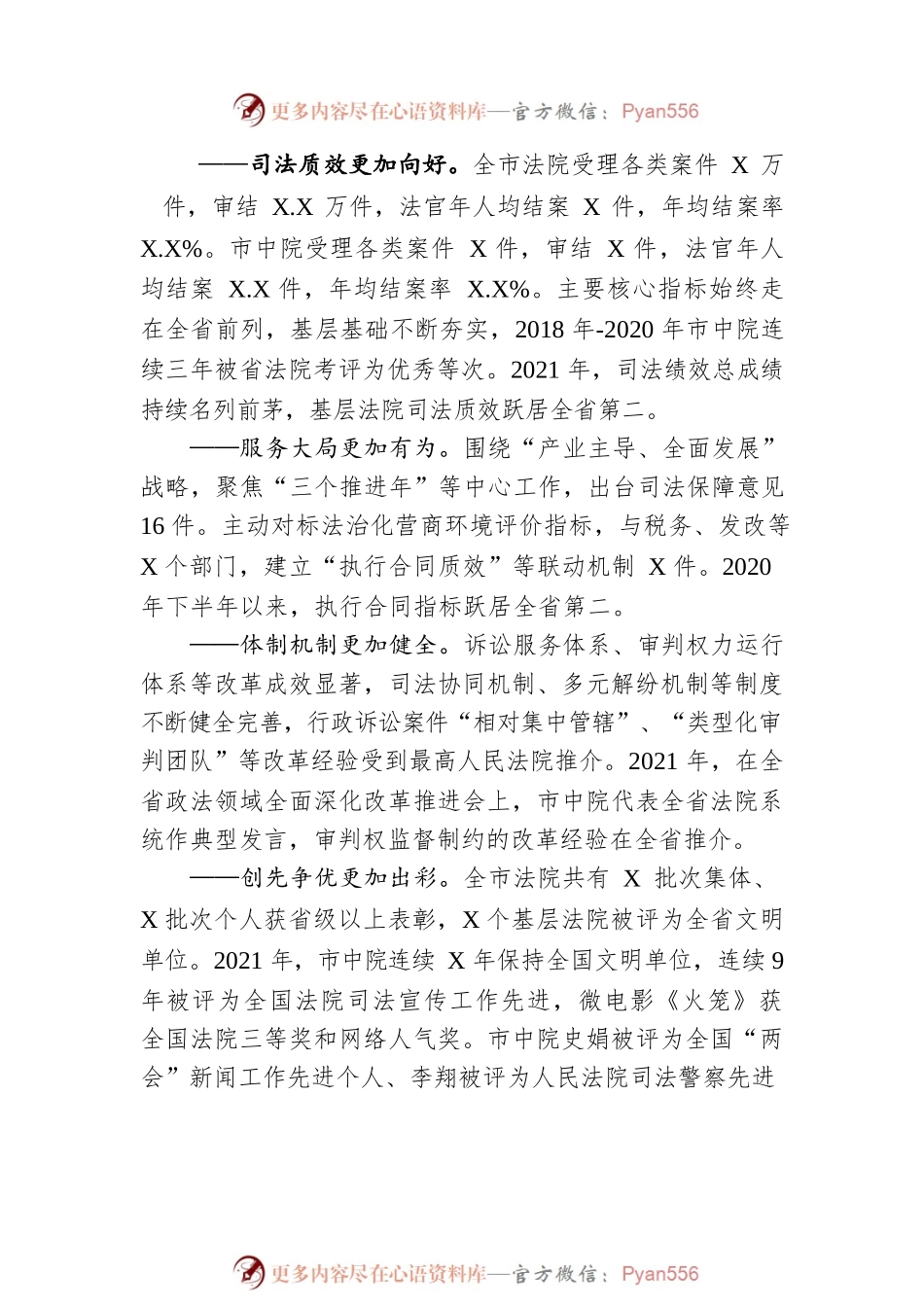 某市中级人民法院工作报告（20211231）.docx_第2页