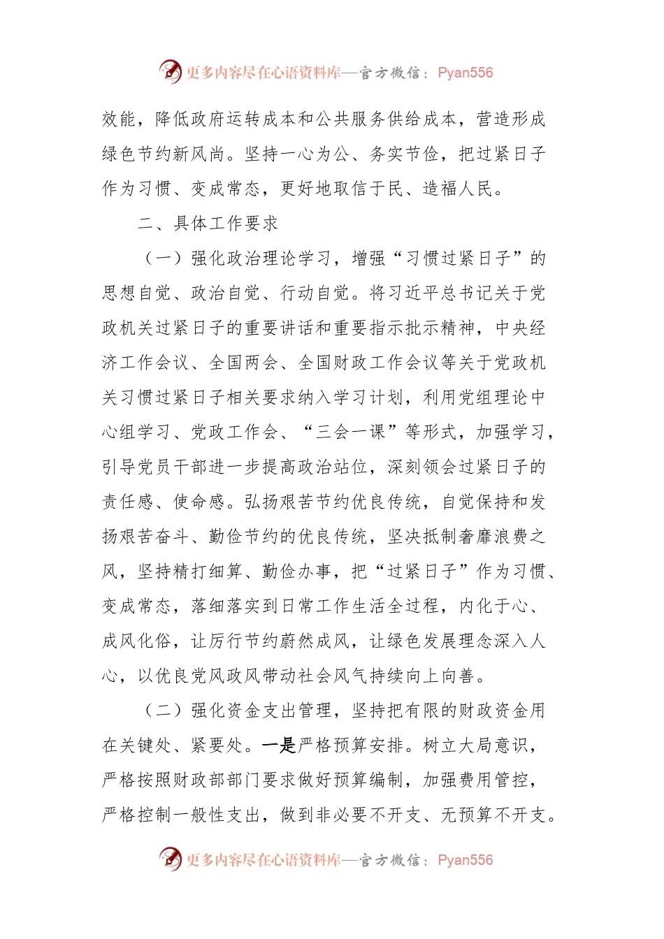某局关于进一步落实习惯过紧日子重要要求的实施方案.docx_第2页