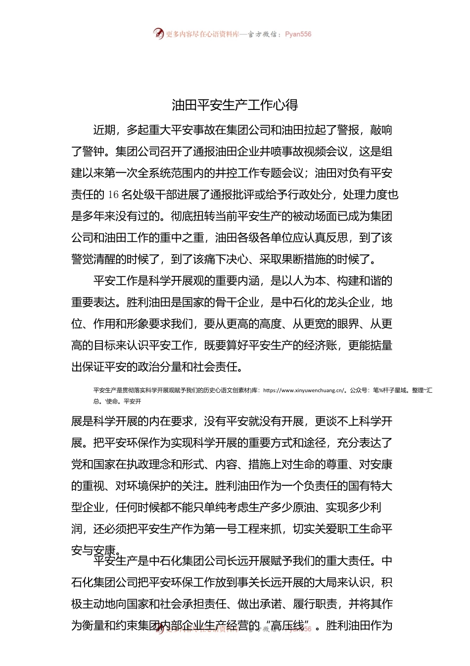 油田安全生产工作心得.docx_第1页