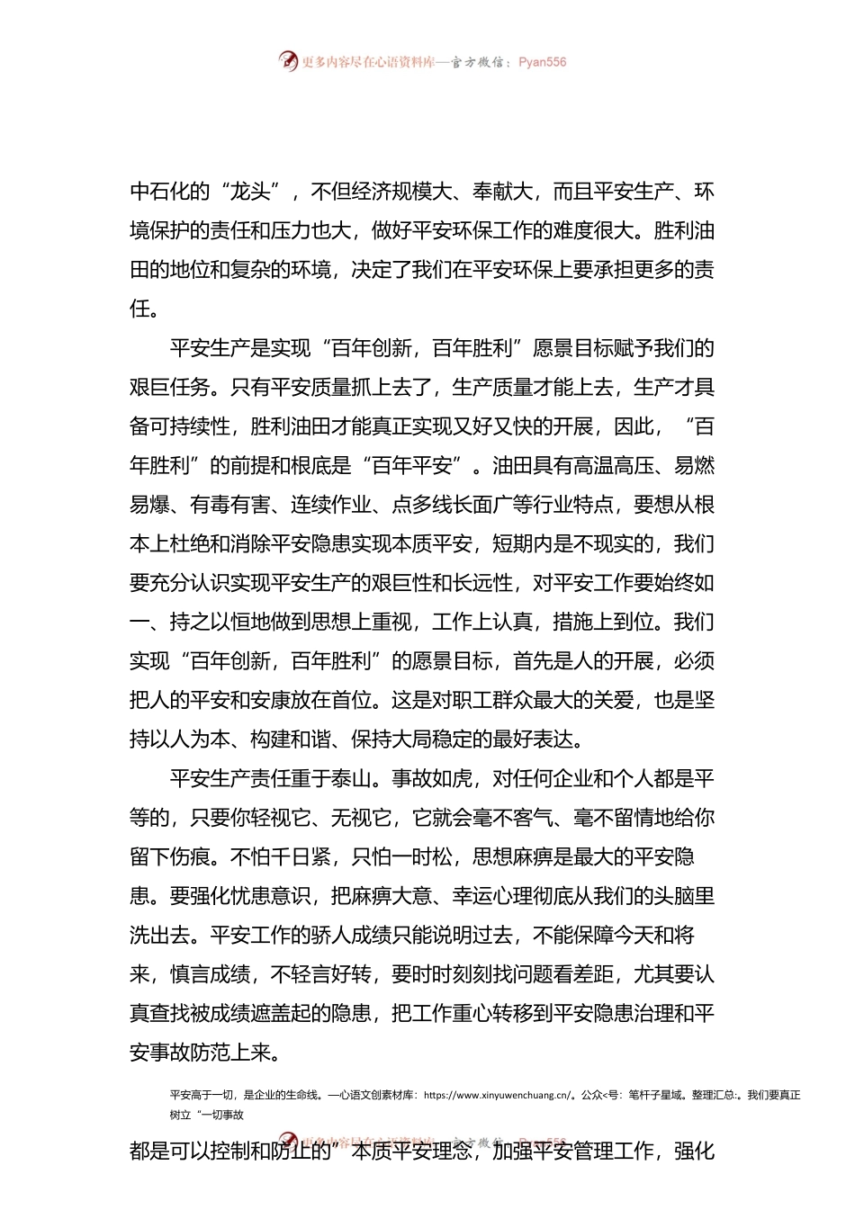油田安全生产工作心得.docx_第2页