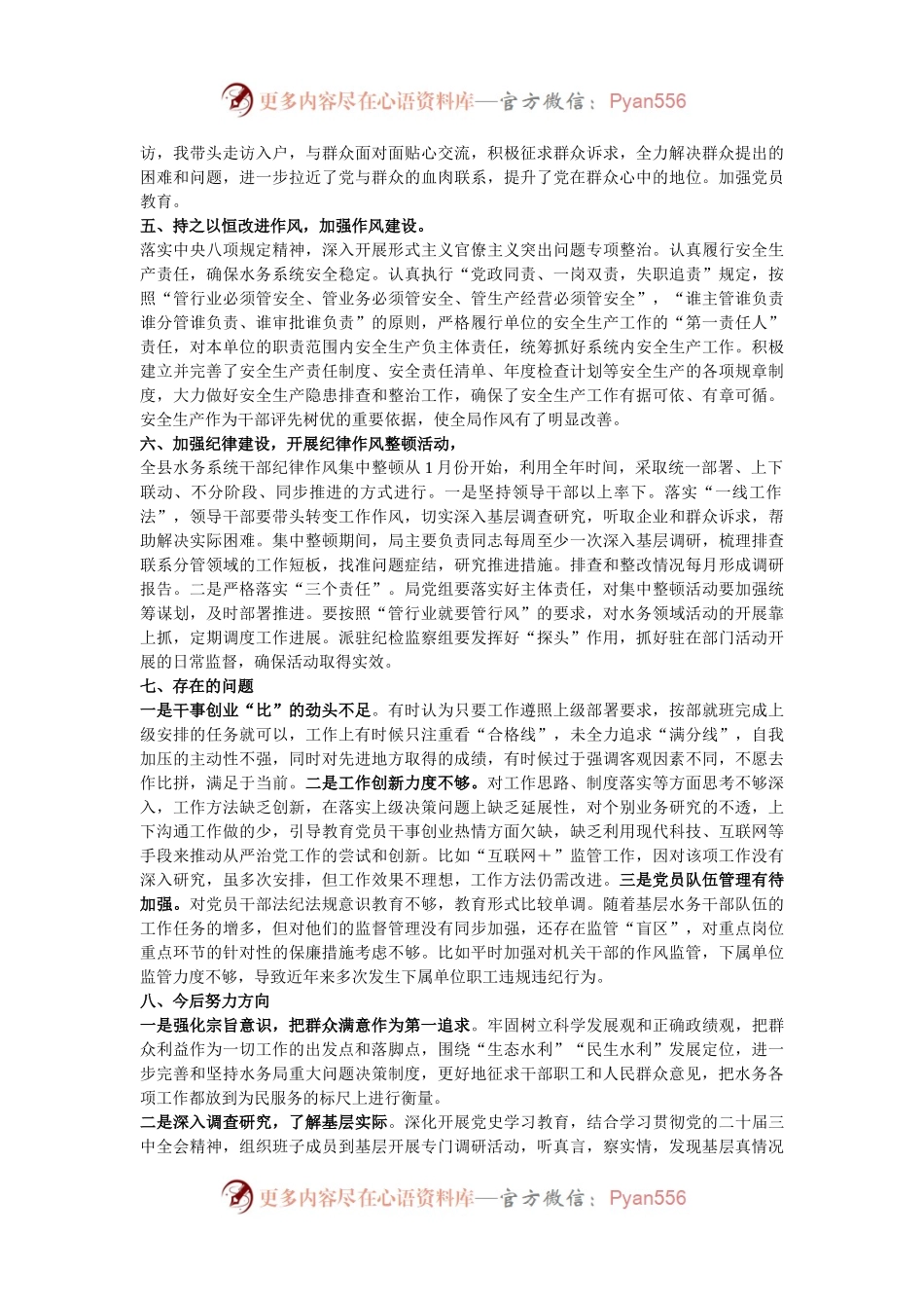 水务局党组书记全面从严治党述责述廉报告.docx_第2页