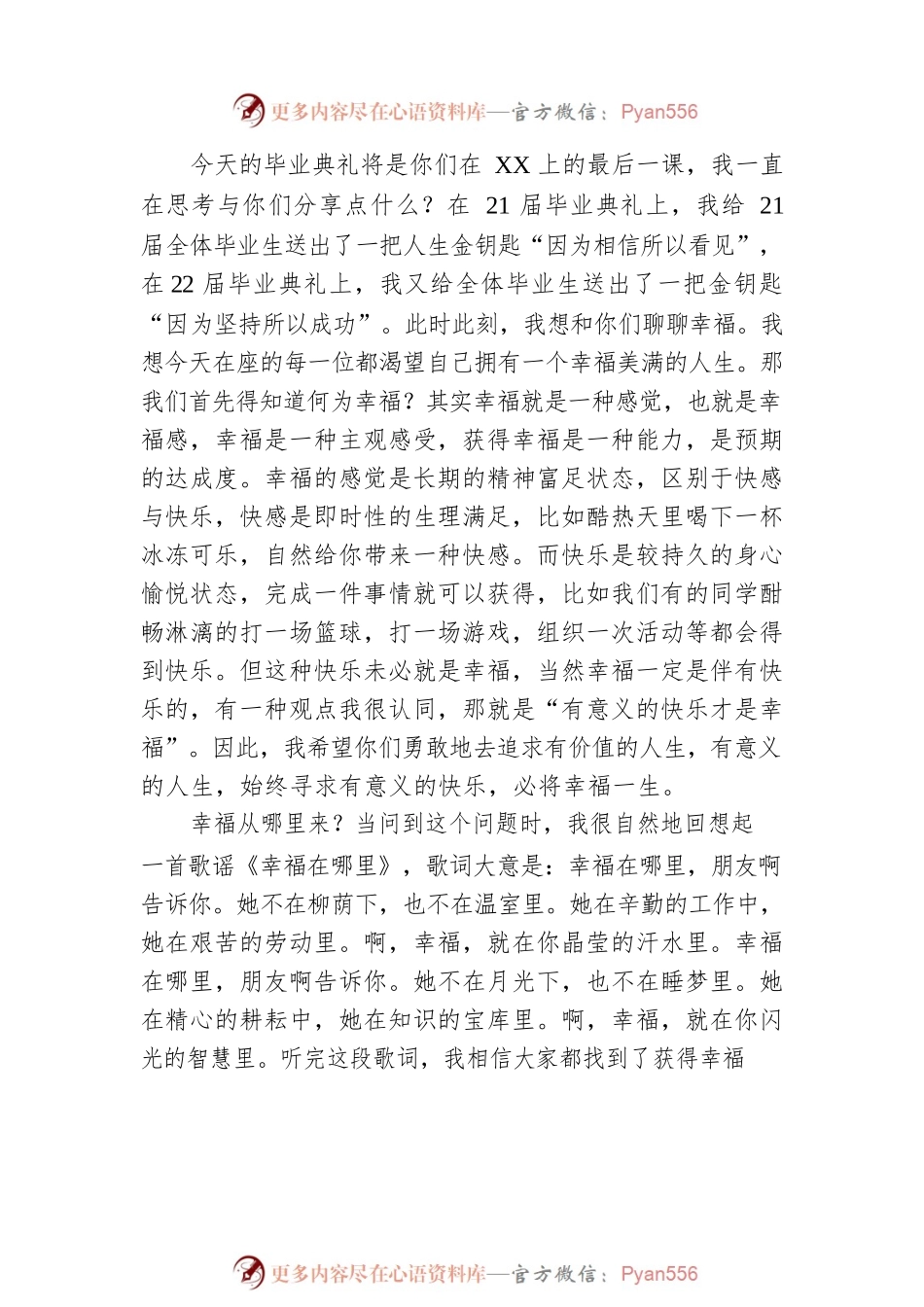 校长在2023届大学生毕业典礼上的讲话.docx_第2页