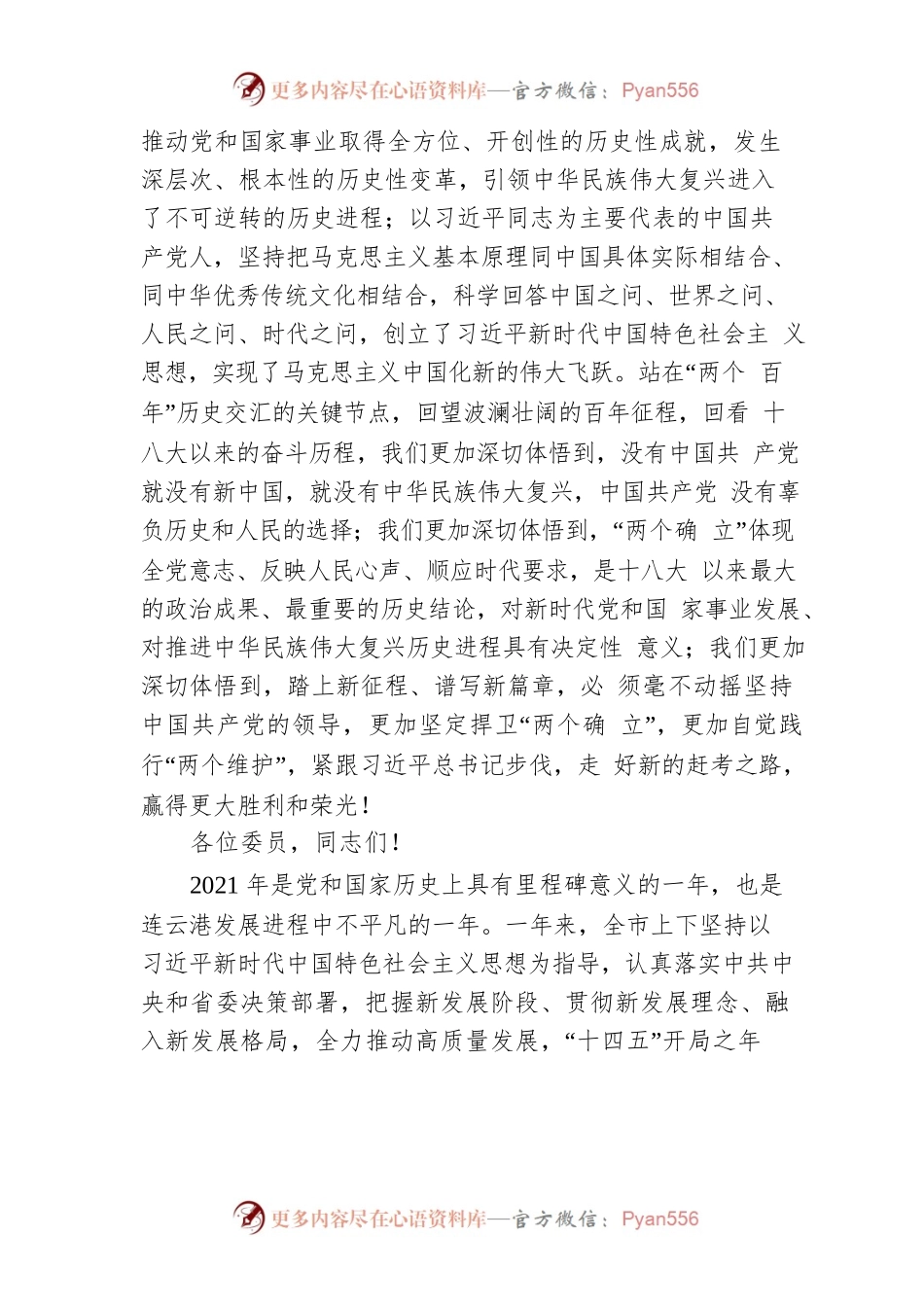 方伟在政协连云港市第十四届委员会第一次会议上的讲话（20220223）.docx_第2页
