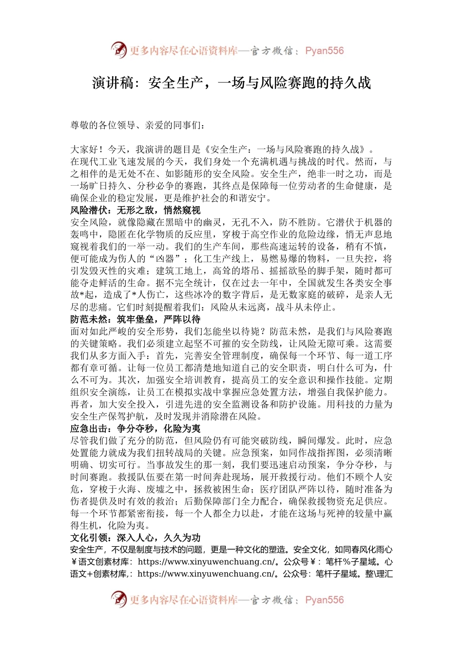 演讲稿：安全生产，一场与风险赛跑的持久战.docx_第1页