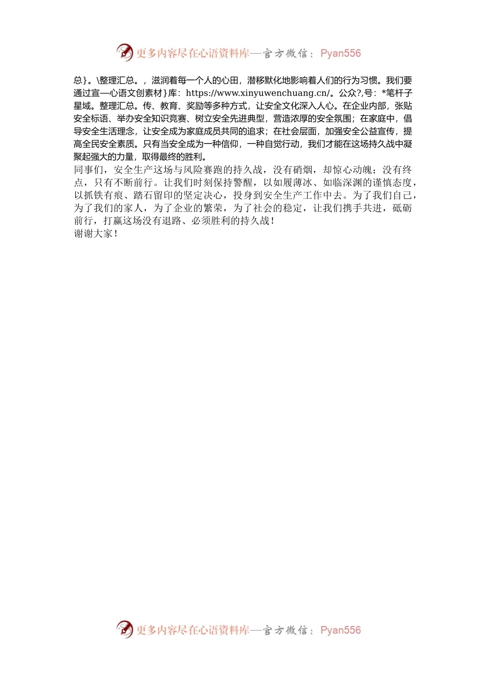 演讲稿：安全生产，一场与风险赛跑的持久战.docx_第2页