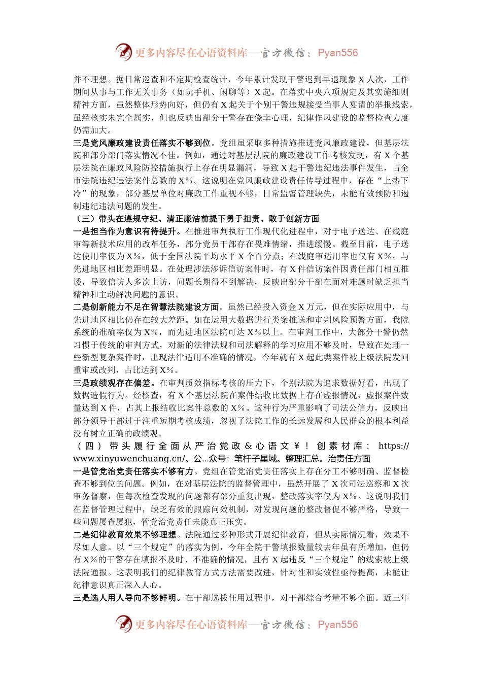 某法院党组班子2024年度民主生活会对照检查材料（四个带头）.docx_第2页