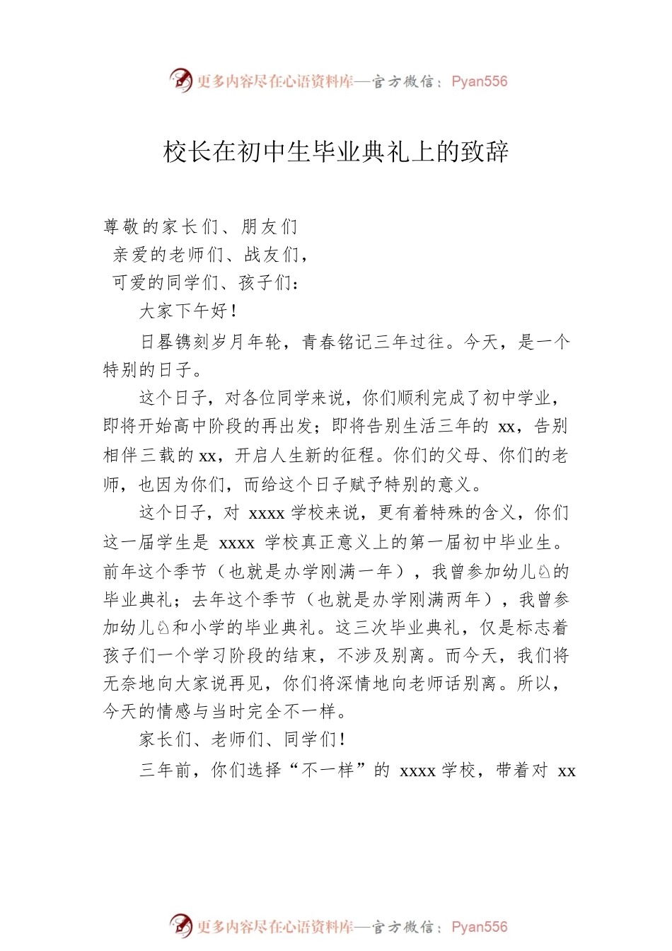 校长、主任在初中生毕业典礼上的致辞、发言汇编（4篇）.docx_第2页