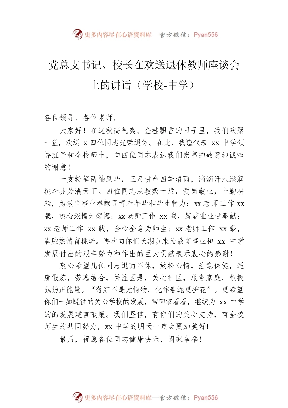 校长在欢送退休教师座谈会上的讲话汇编（3篇）（中学）.docx_第2页