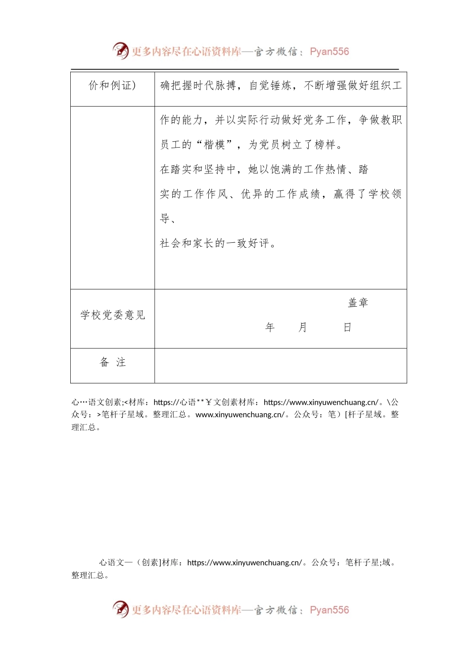 湖北高校教师党支部书记“双带头人”先进典型推荐表.docx_第2页