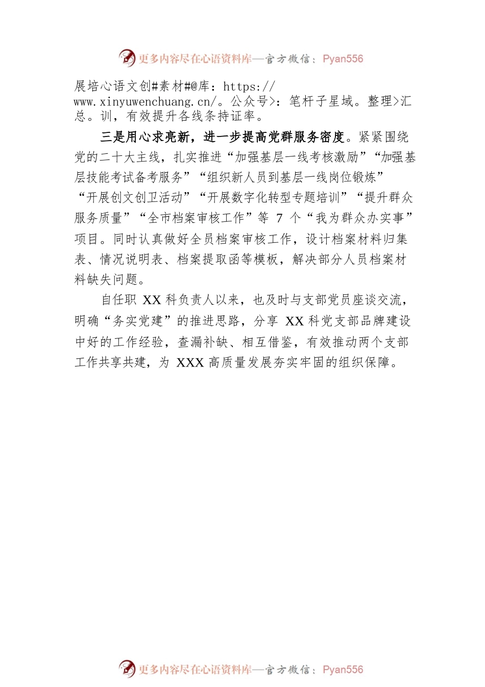某局优秀党务工作者简要事迹材料.docx_第2页