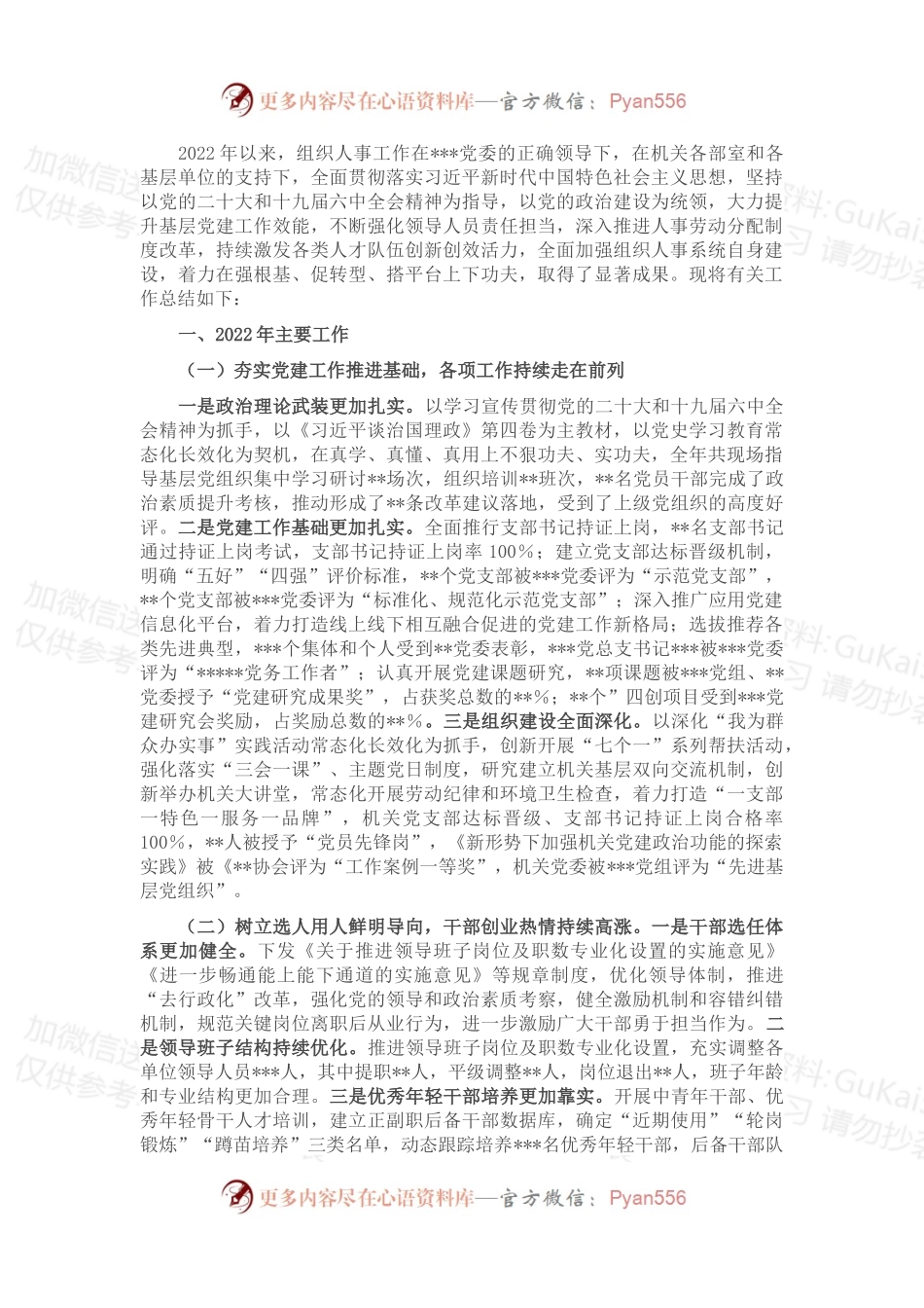 某单位组织人事工作2022年工作总结及2023年工作计划.docx_第1页