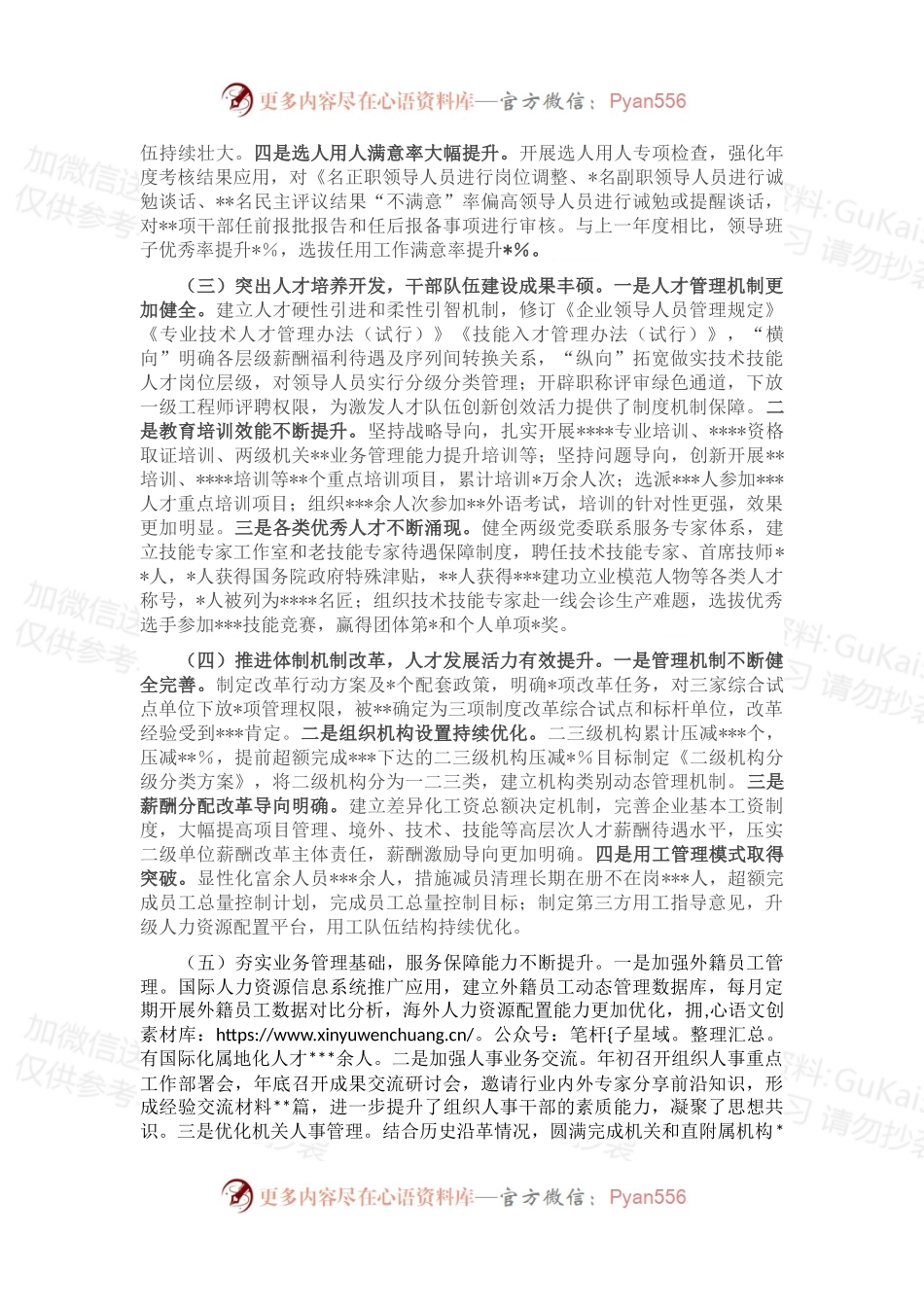 某单位组织人事工作2022年工作总结及2023年工作计划.docx_第2页