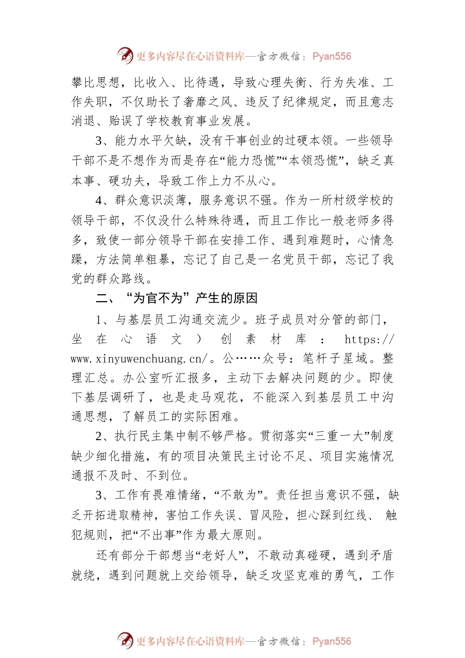 班子严以用权之为官不为对照检查研讨发言.docx_第2页
