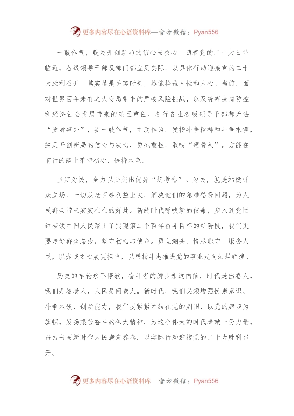 演讲稿：头脑清醒 坚定信心 全力以赴交出优异“赶考卷”.docx_第2页