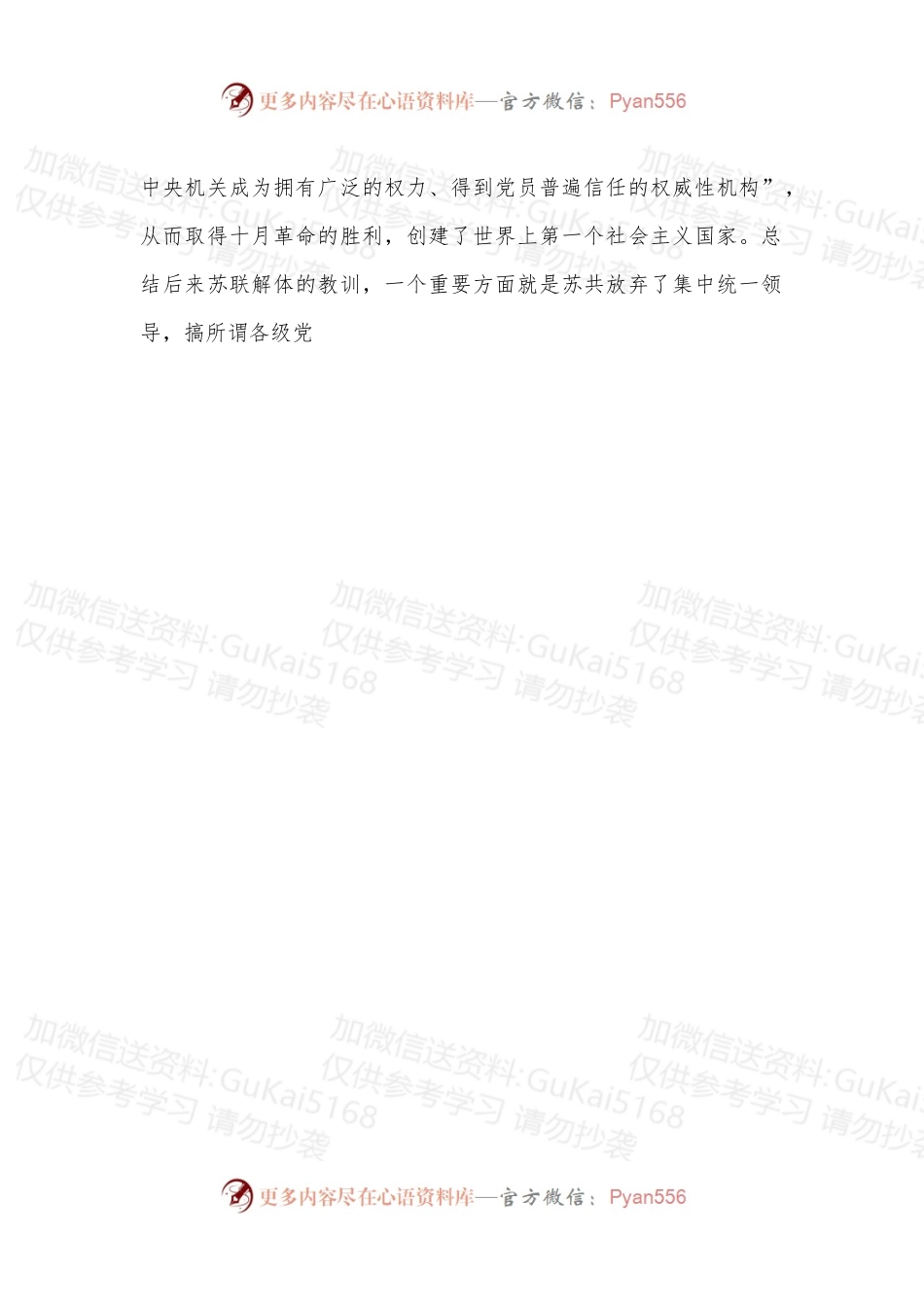 深刻领悟“两个确立”的决定性意义中心组学习材料.docx_第2页