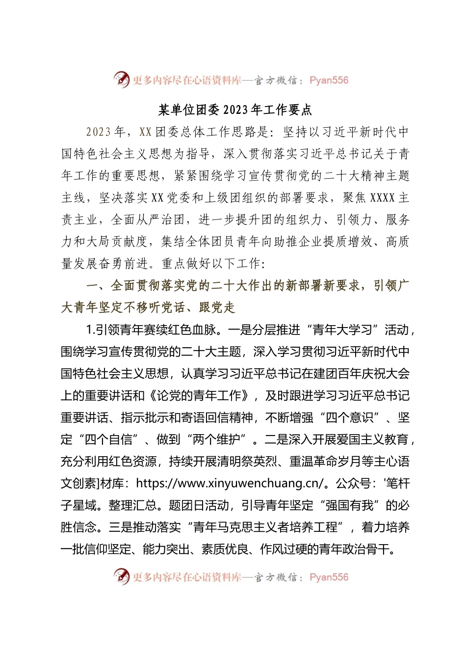 某单位团委2023年工作要点.docx_第1页