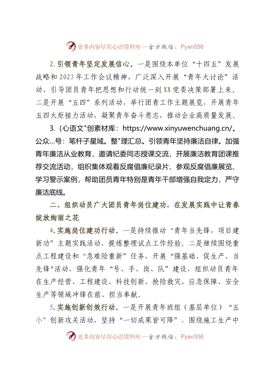 某单位团委2023年工作要点.docx_第2页