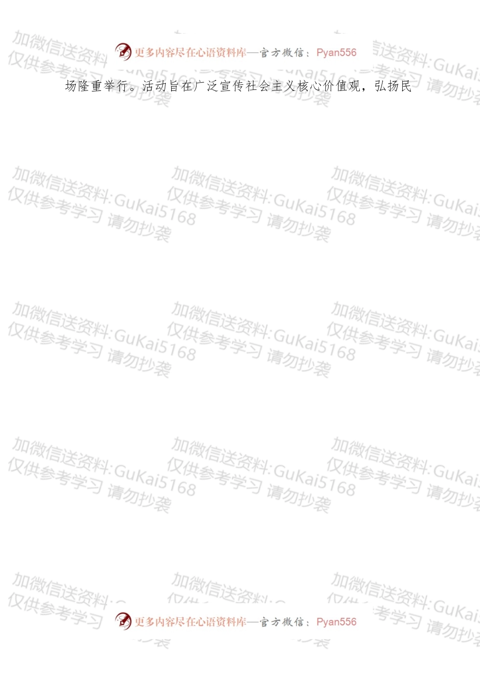民族团结进步创建工作20xx年度总结.docx_第2页