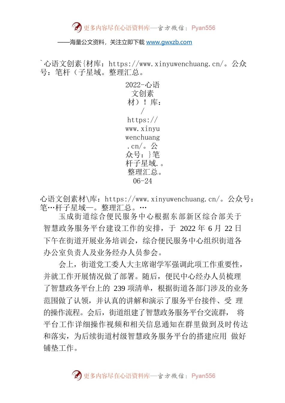 智慧政务服务平台建设工作培训简报.docx_第1页