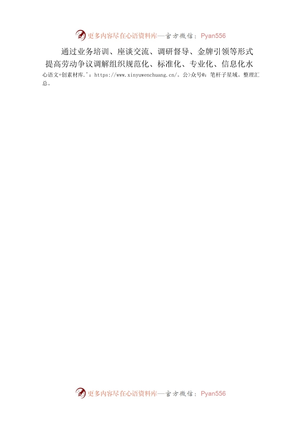 法制和劳动关系科2023年下半年工作计划.docx_第2页