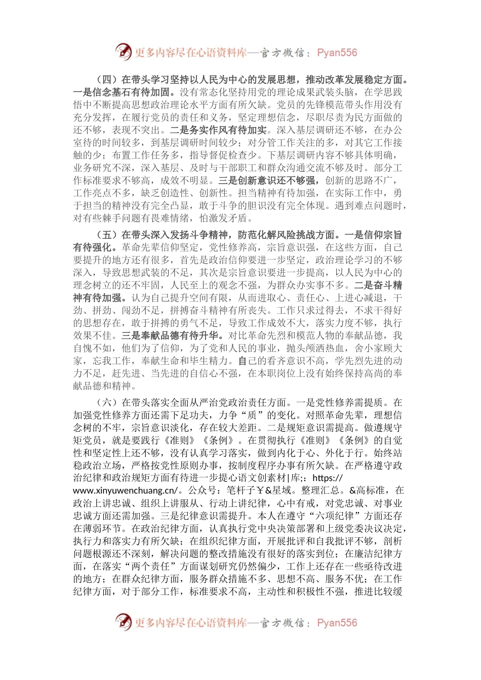 某区副区长2022年度民主生活会对照检查材料.docx_第2页
