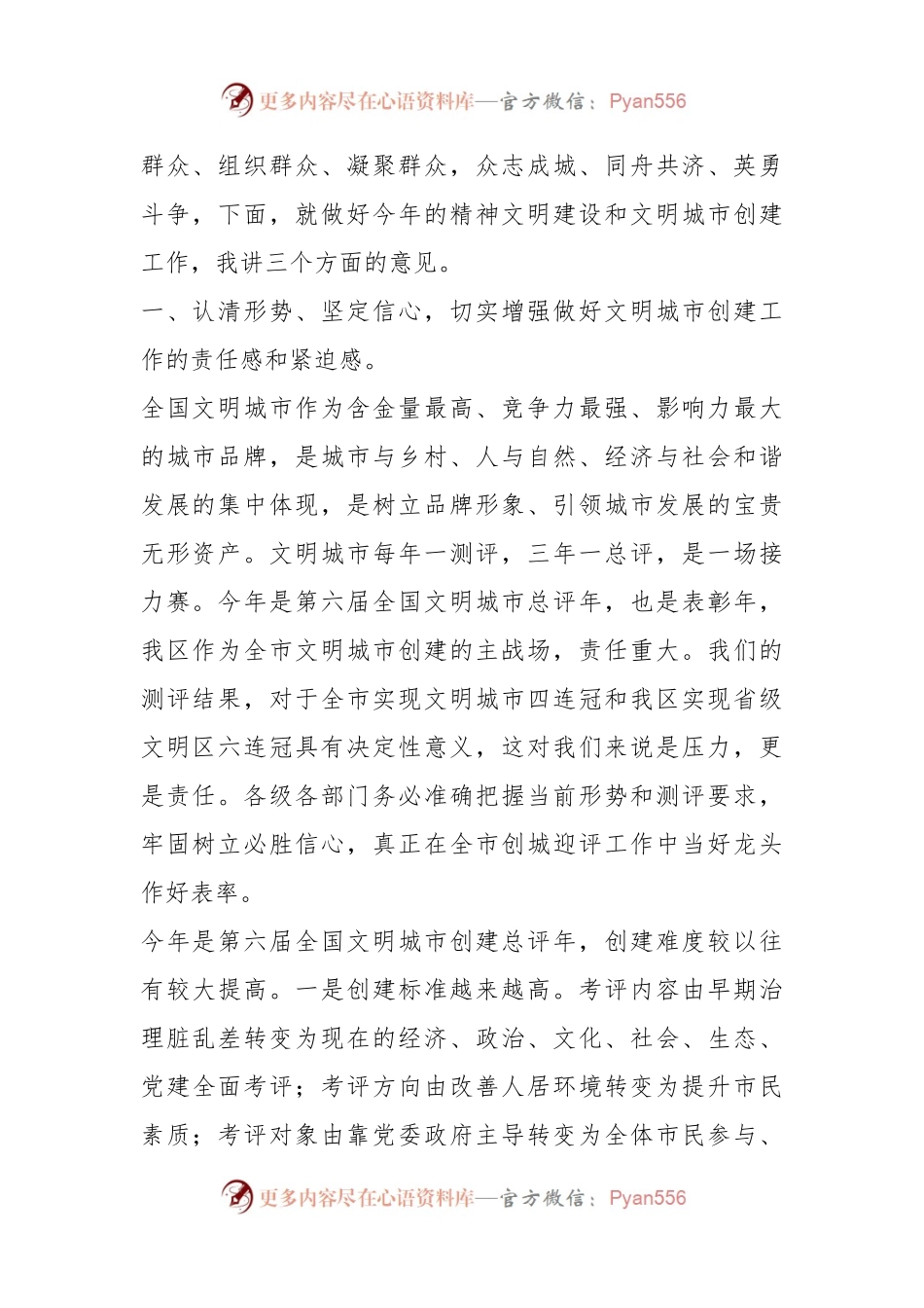 某区委书记在全区文明城市创建大会上的讲话.docx_第2页