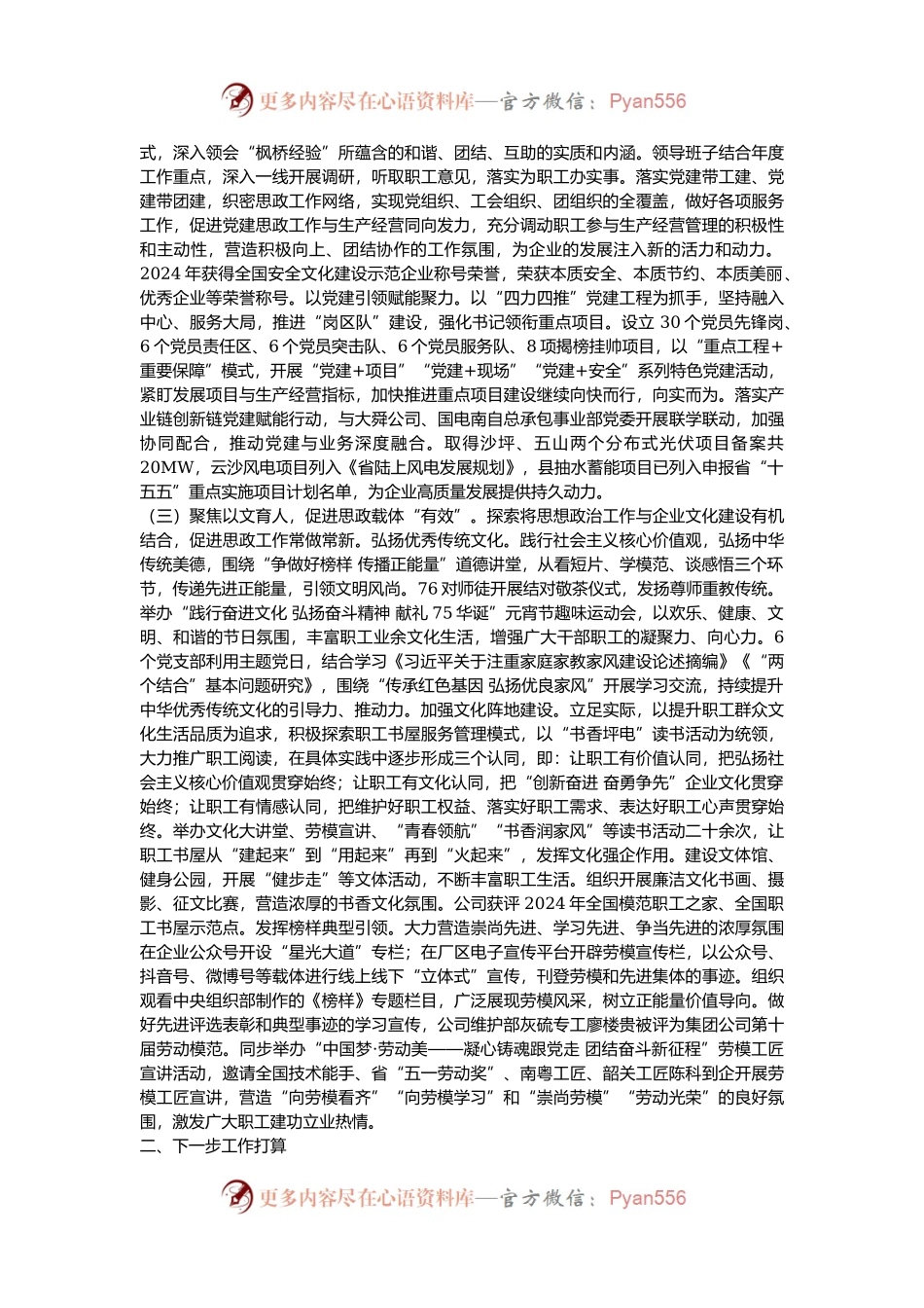 某国企党委2024年思想政治工作总结.docx_第2页