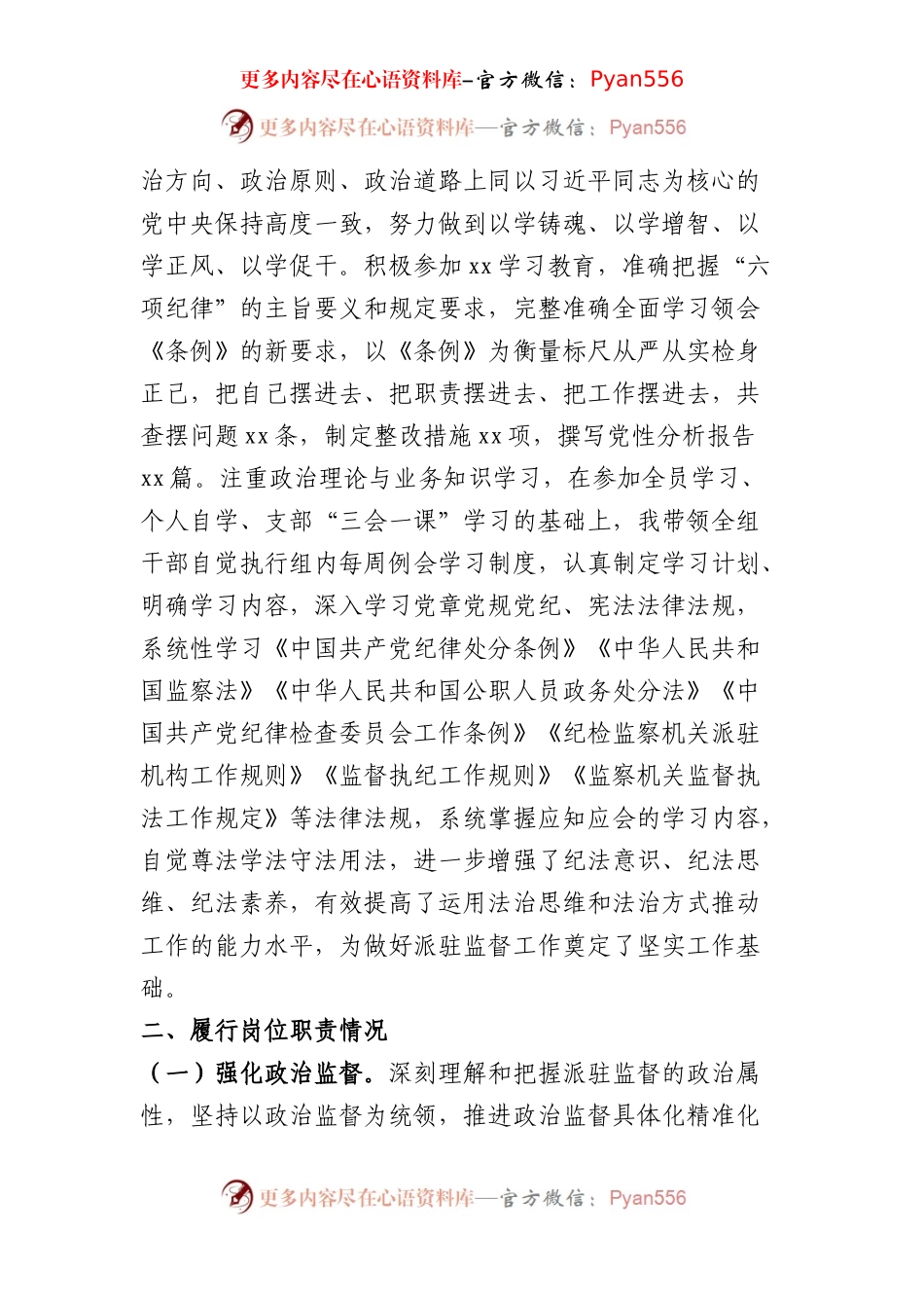 某派驻纪检监察组组长2024年度述职述廉述学报告（4492字）.docx_第2页