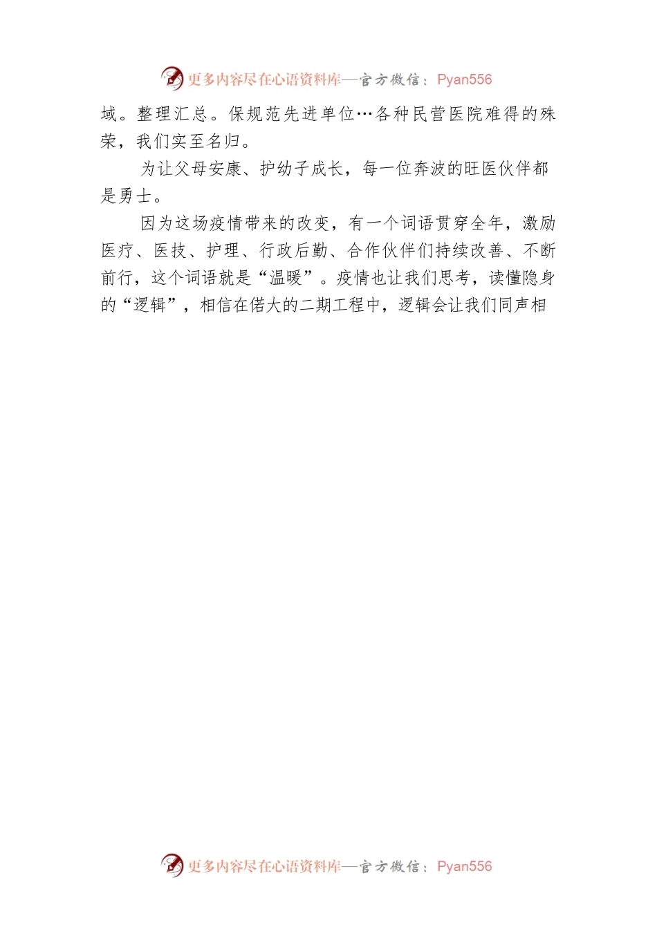 湖南旺旺医院院长讲话.docx_第2页
