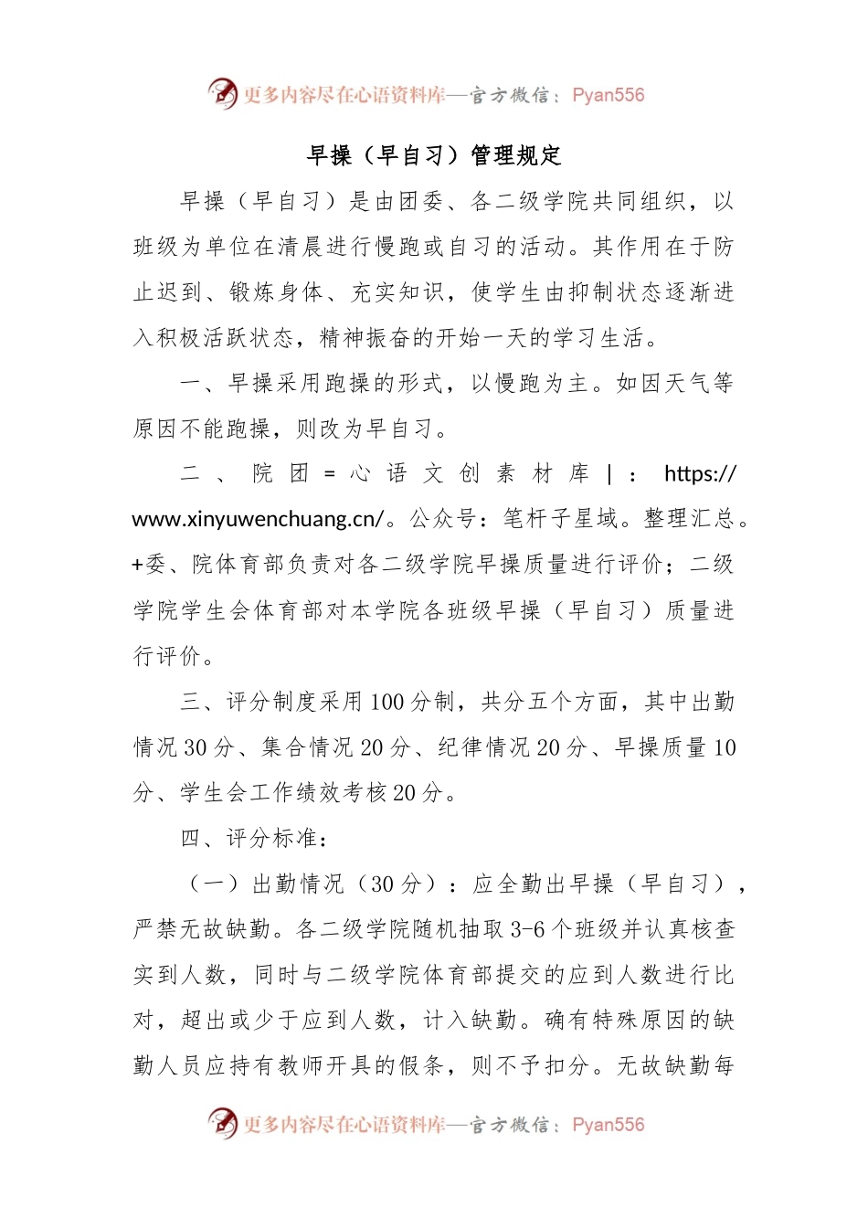 早操（早自习）管理规定.docx_第1页