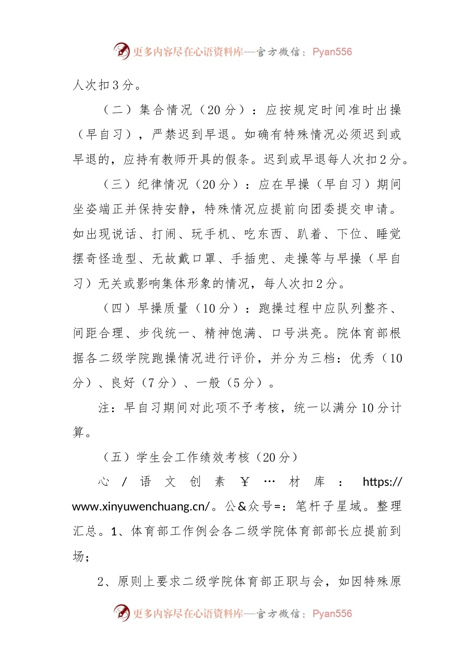 早操（早自习）管理规定.docx_第2页