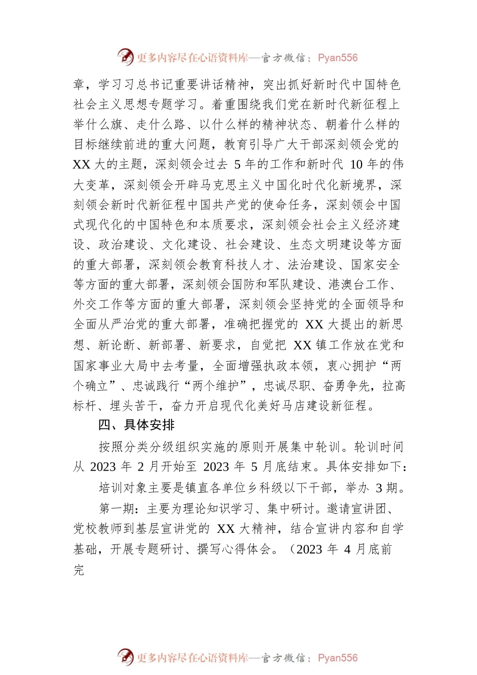 某镇关于学习贯彻党的二十大精神集中轮训方案.docx_第2页