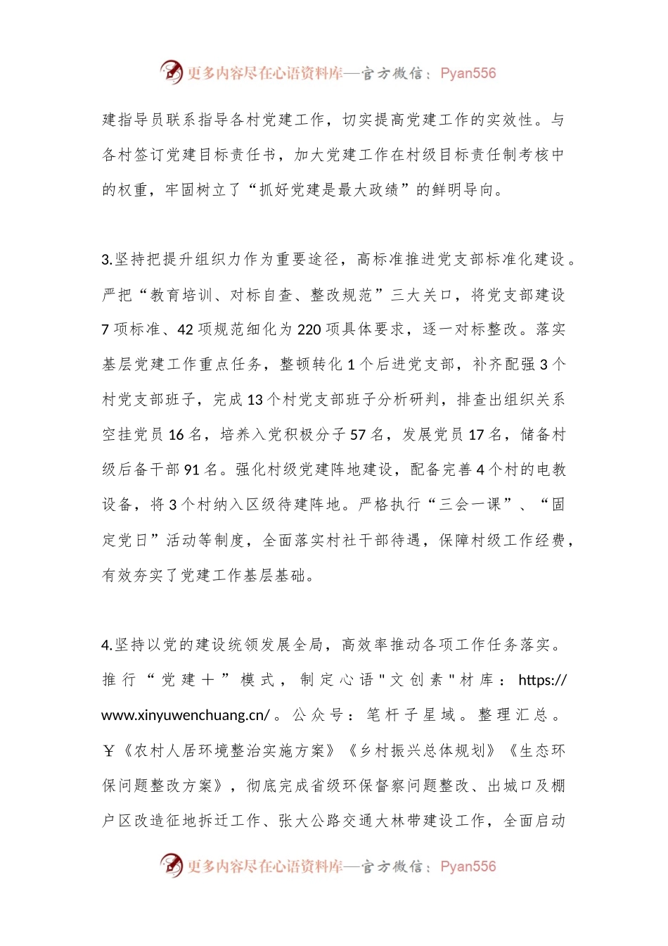 某乡镇街道抓基层党建工作述职报告（全文2467字）.docx_第2页