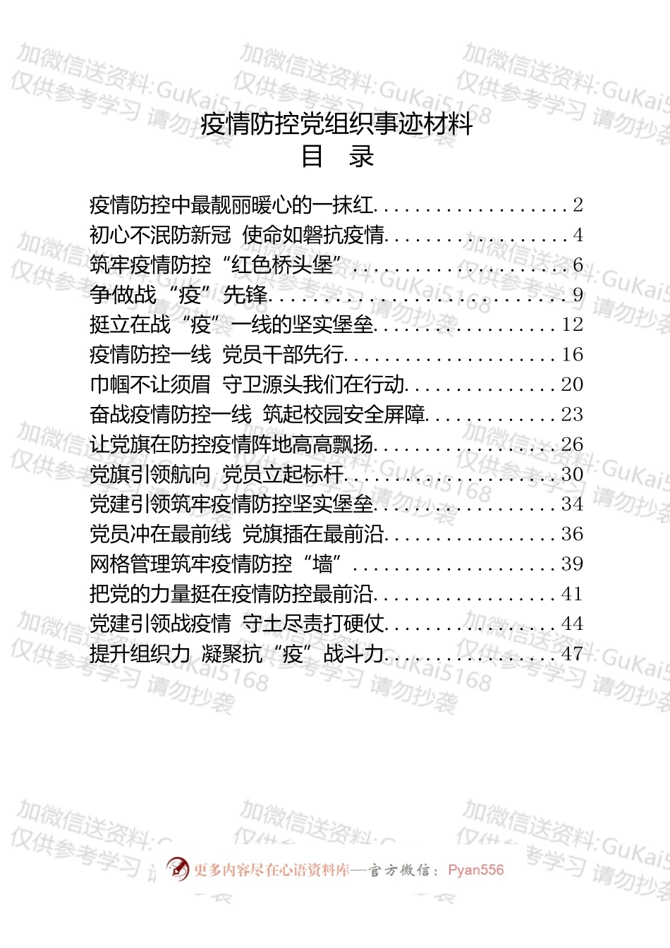 疫情防控党组织事迹材料.docx_第1页