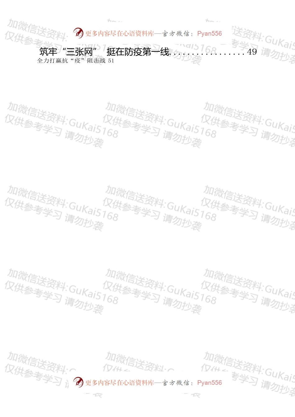 疫情防控党组织事迹材料.docx_第2页