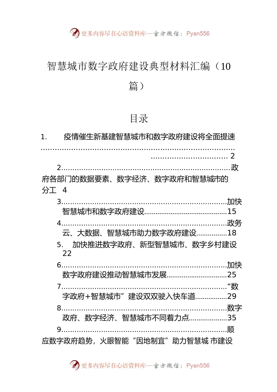 智慧城市数字政府建设典型材料汇编（10篇）.docx_第1页