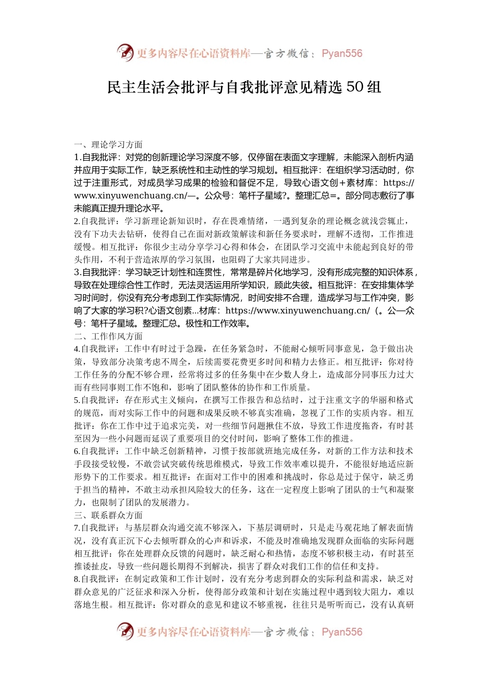 民主生活会批评与自我批评意见精选50组.docx_第1页