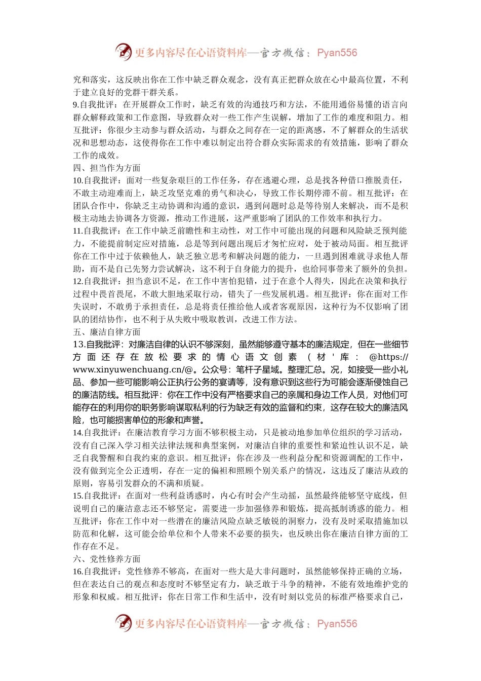 民主生活会批评与自我批评意见精选50组.docx_第2页